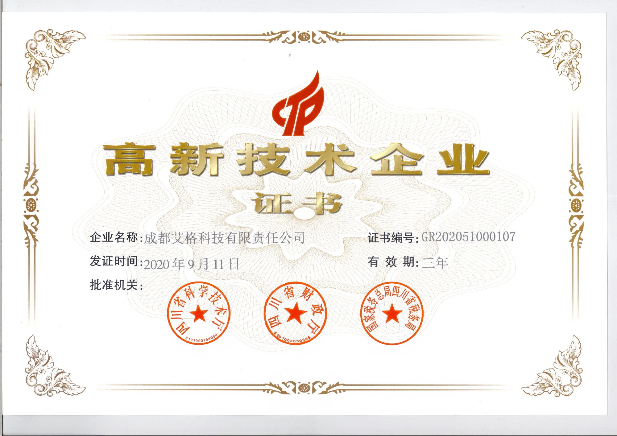 高新企業證書.jpg