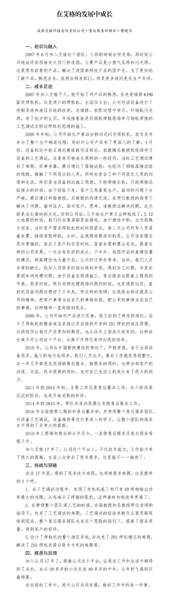 在艾格的發(fā)展中成長曹曉冬(1)_01.jpg