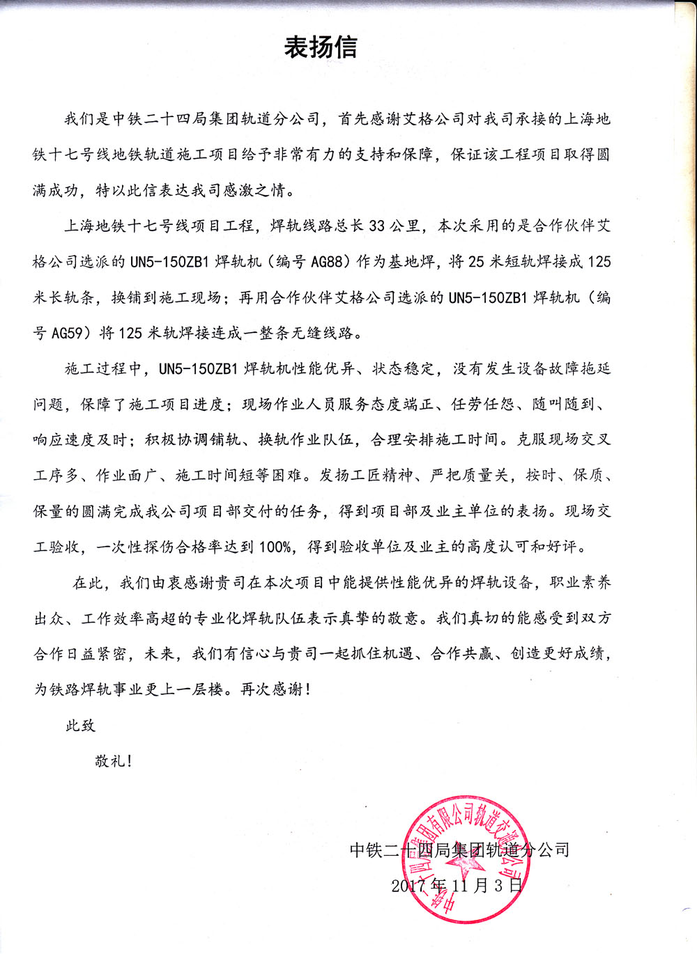 表揚(yáng)信.jpg