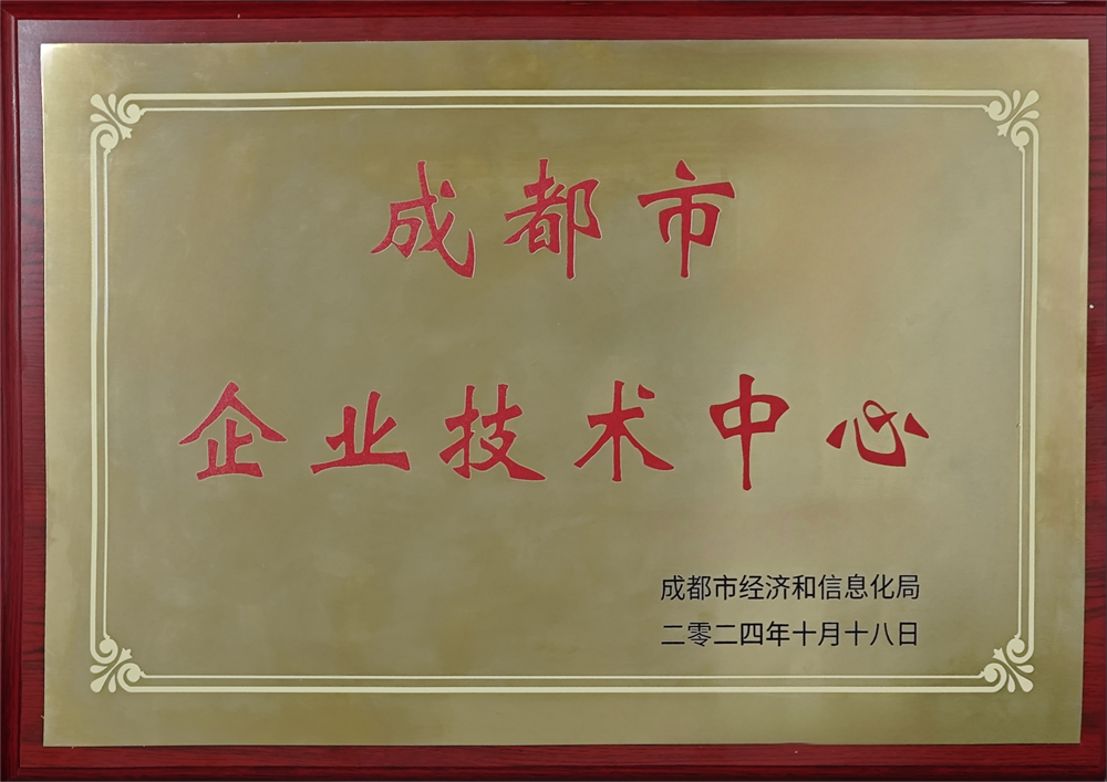 企業(yè)技術(shù)中心.png