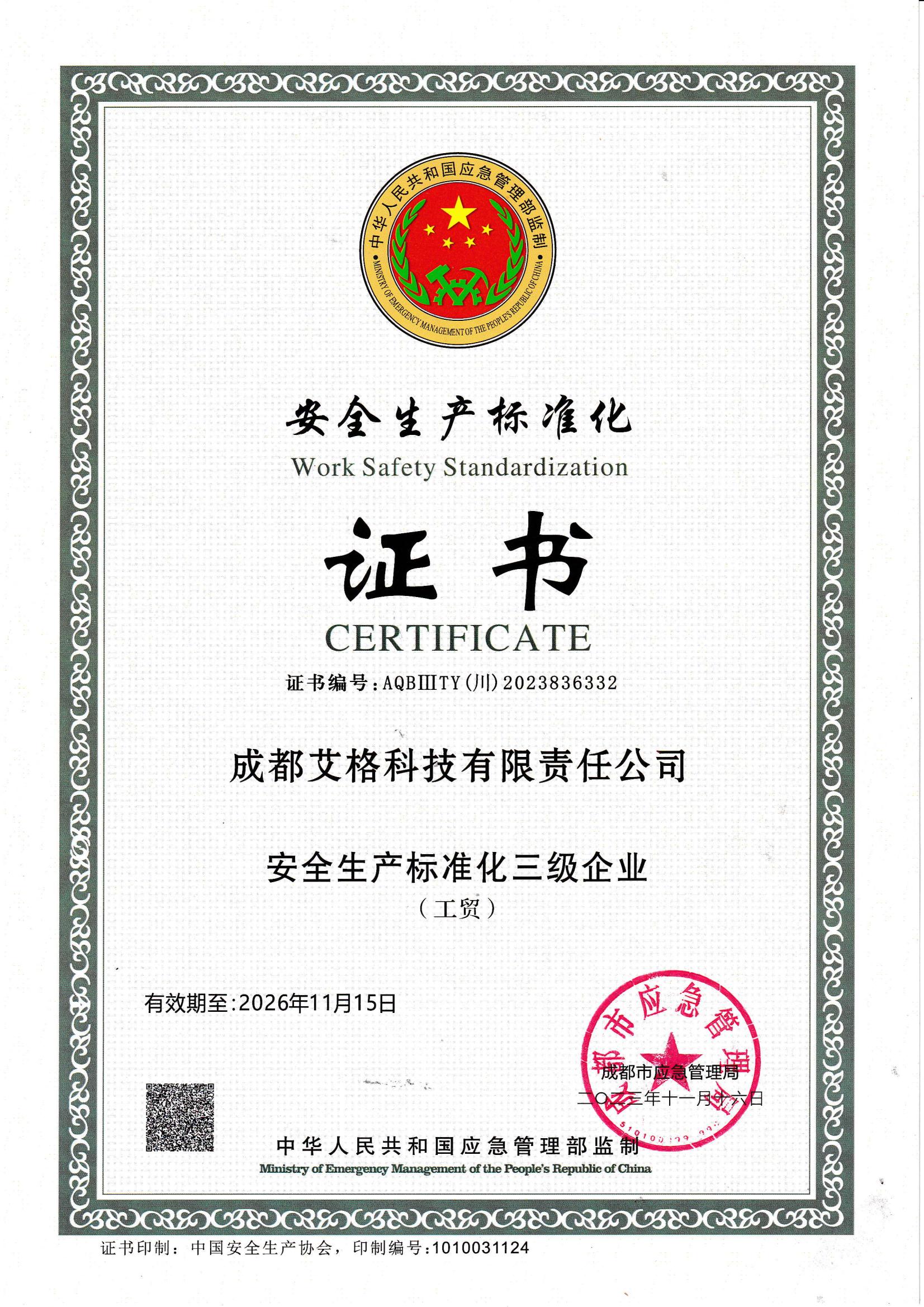 安全生產(chǎn)標(biāo)準(zhǔn)化.jpg