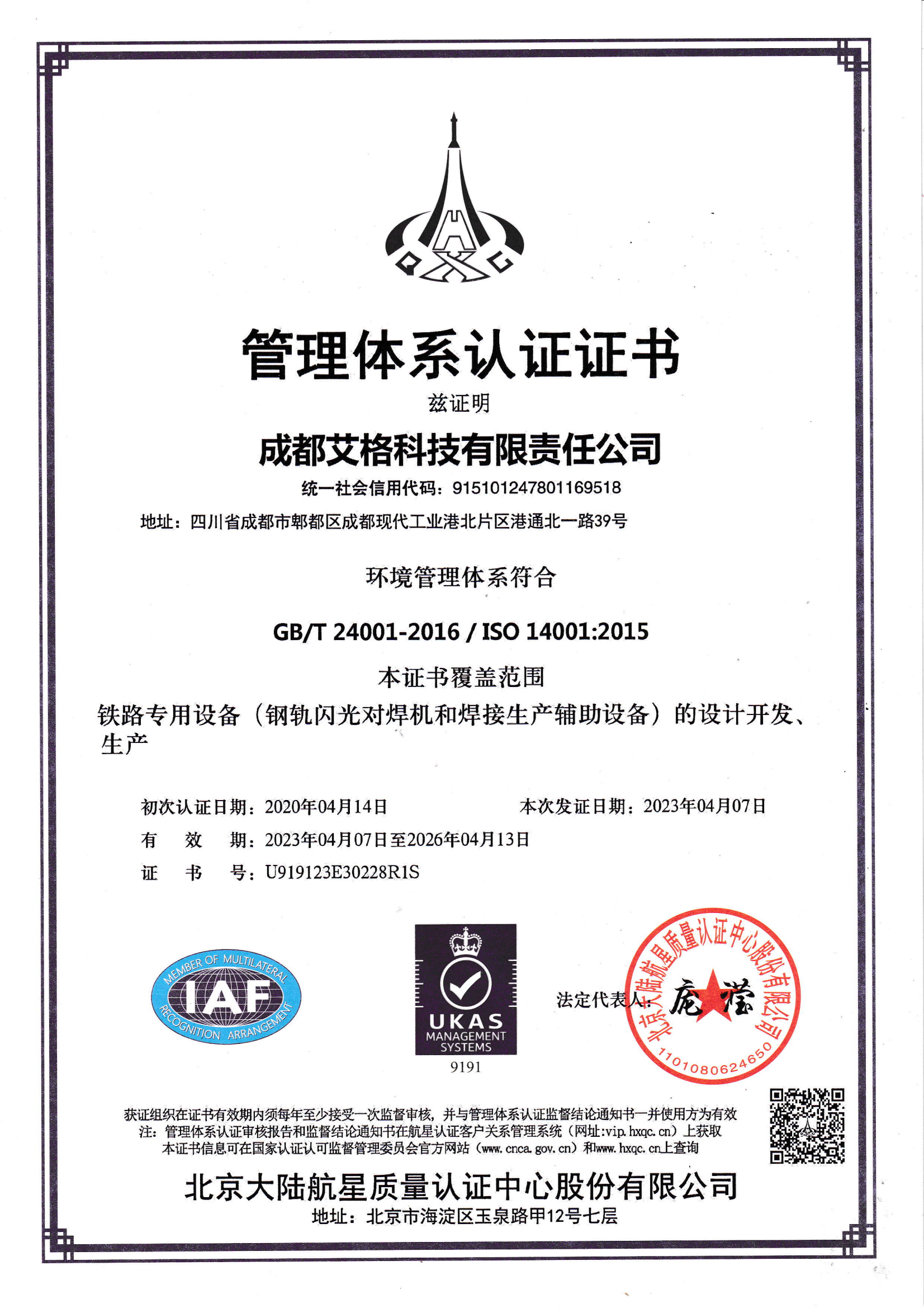 環境體系認證ISO14004（中文_00.png