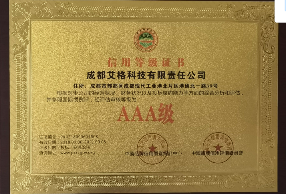 信用等級證書.png