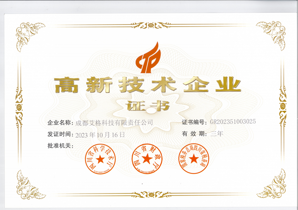 高新技術企業證書.png
