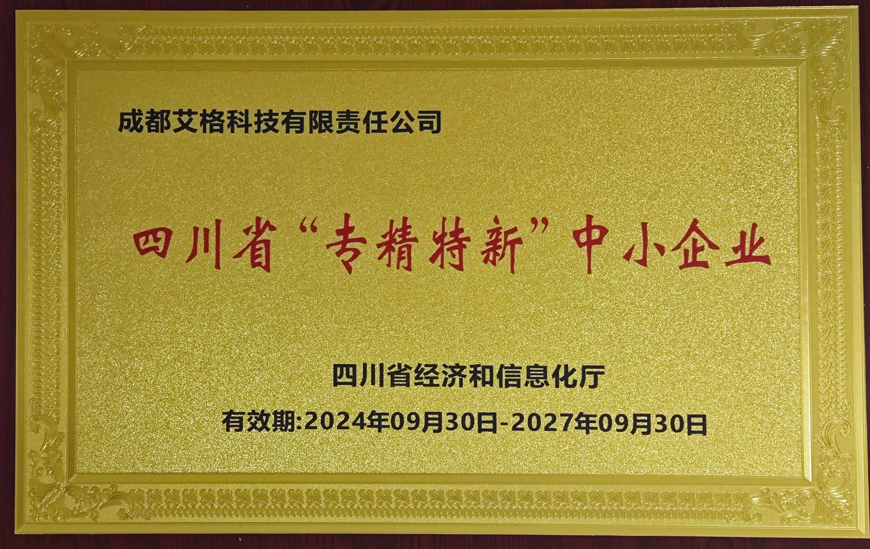 專精特新.jpg