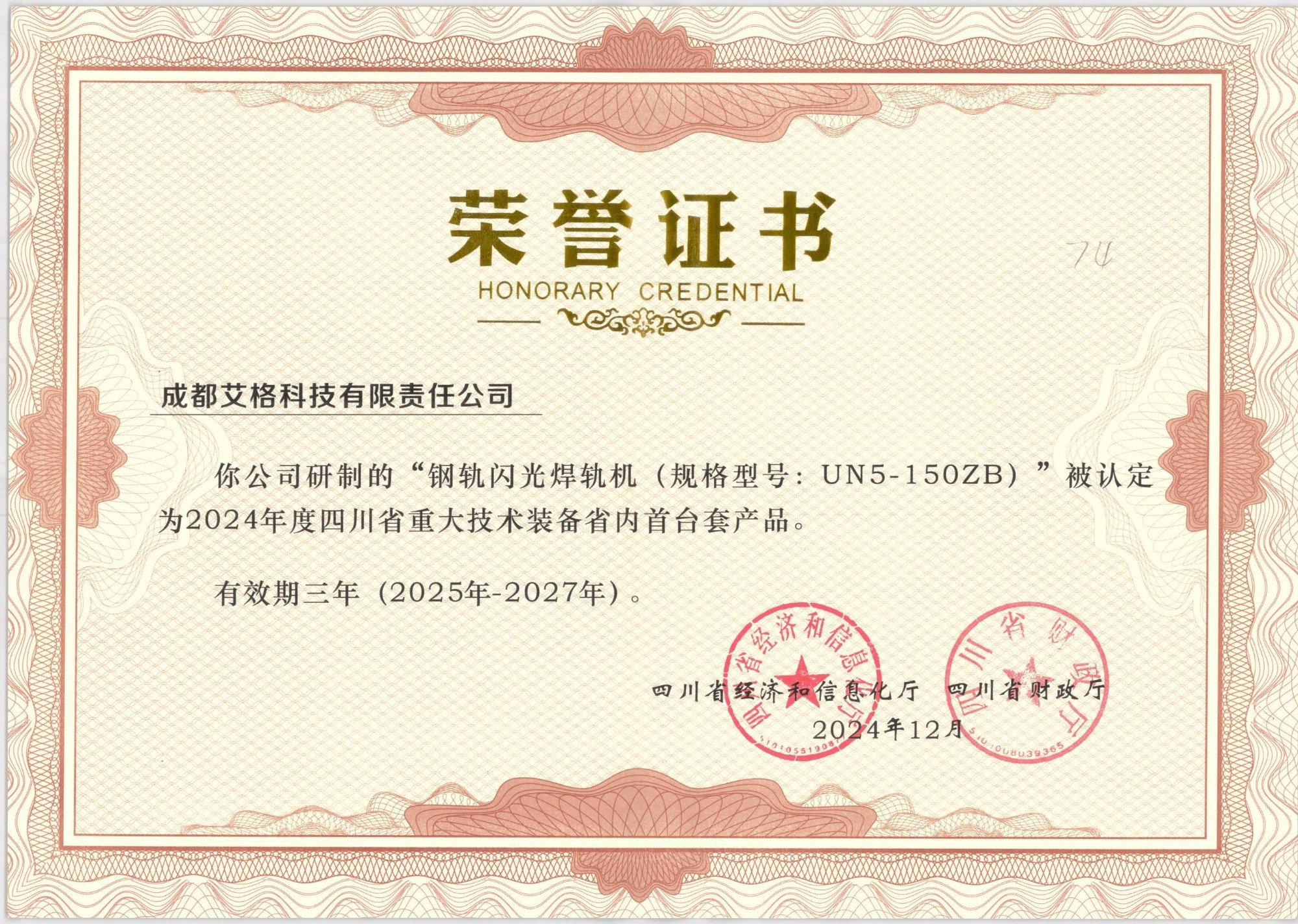 首臺(tái)套證書.jpg
