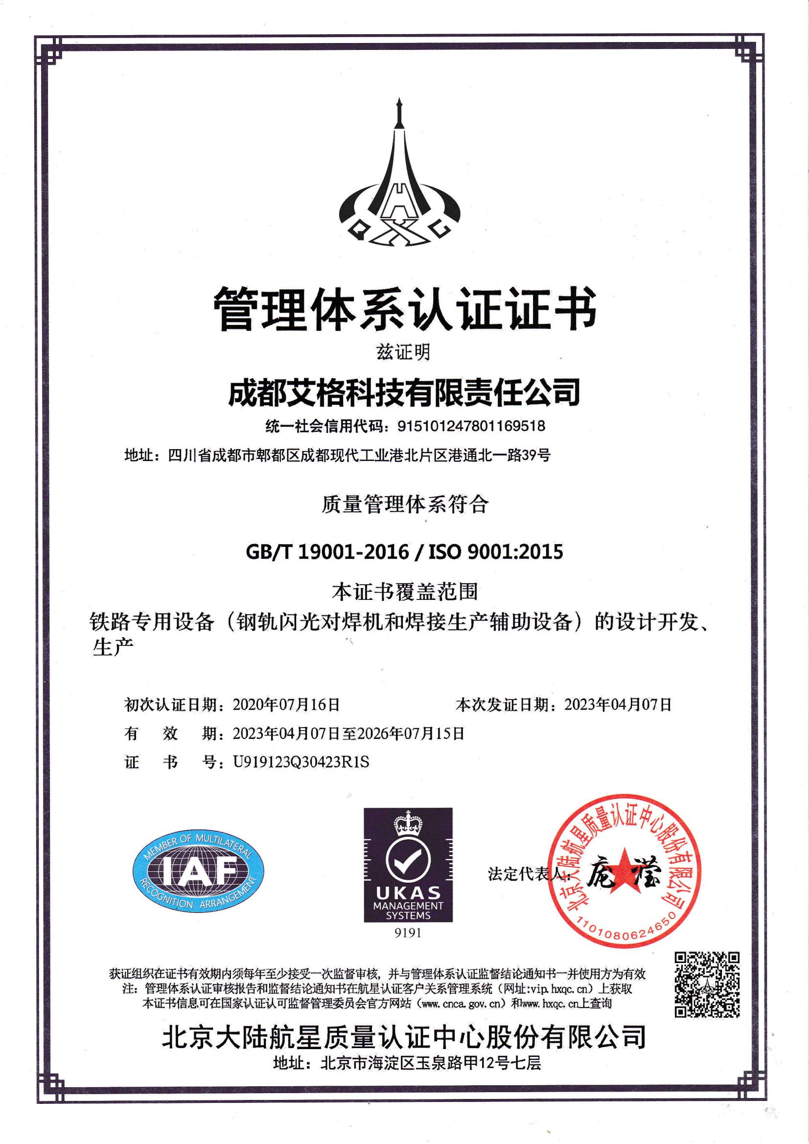 質(zhì)量體系認(rèn)證ISO9001（中文） - 副本.jpg