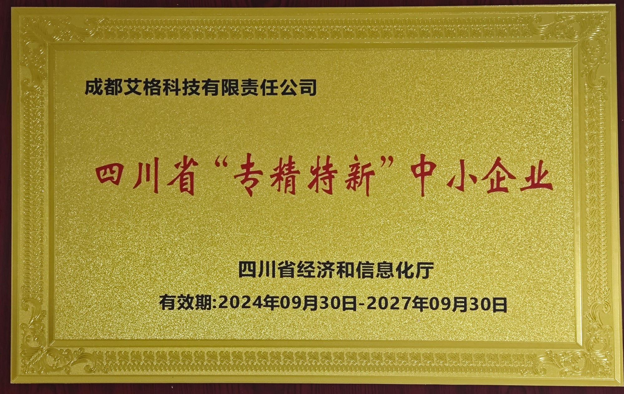 專精特新.jpg