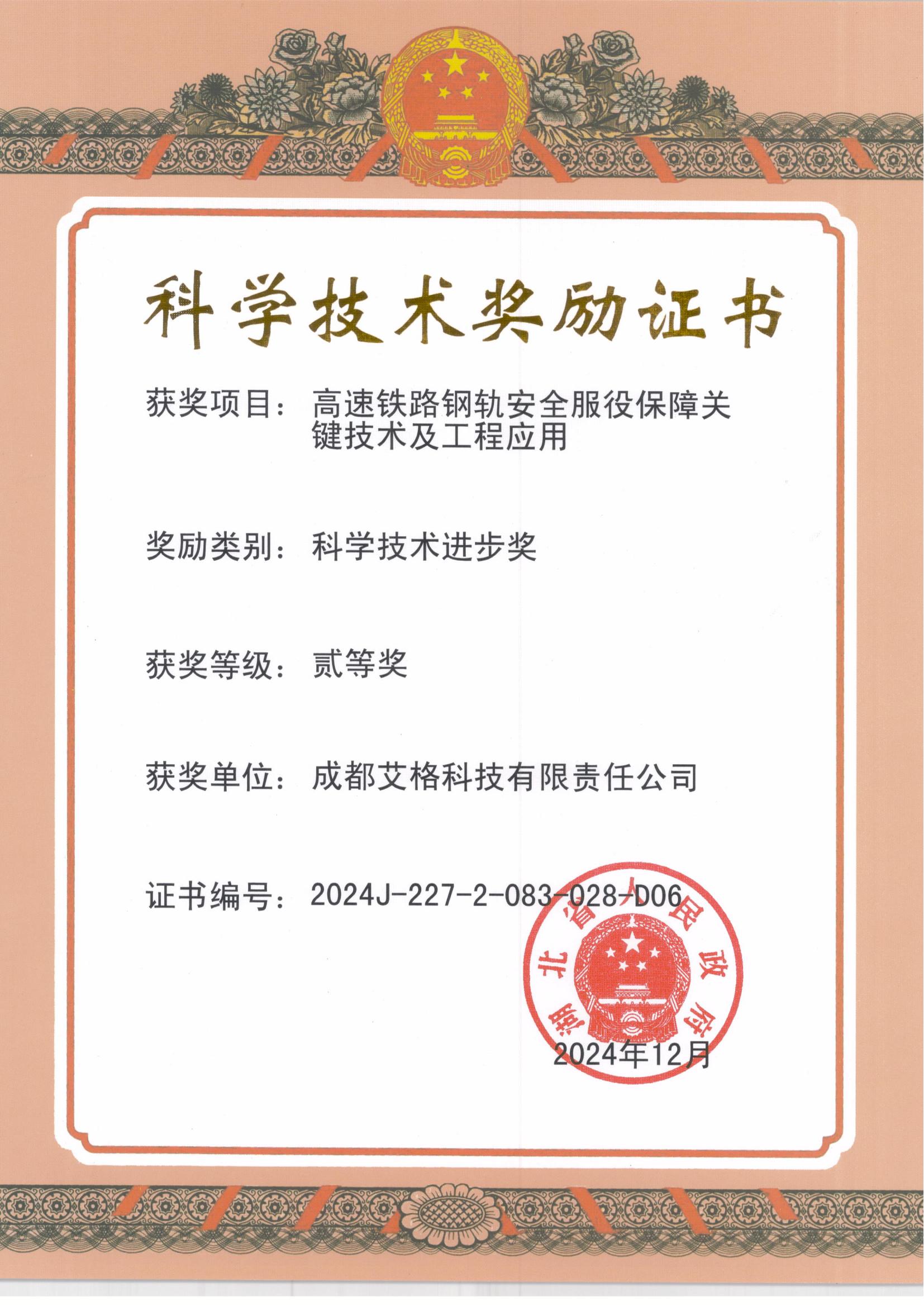 湖北省科學技術進步獎.jpg